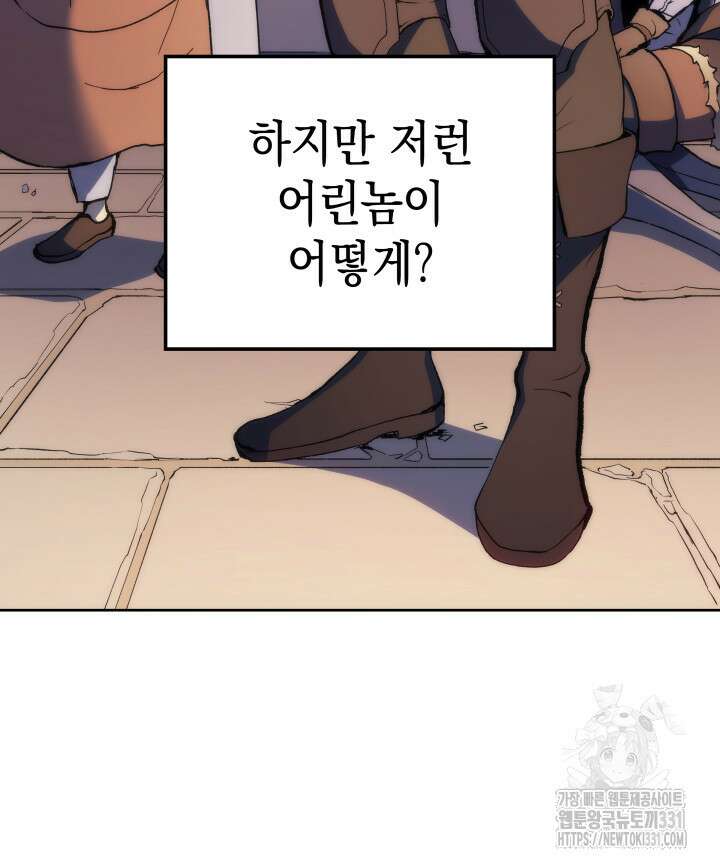 권왕전생 17화 18