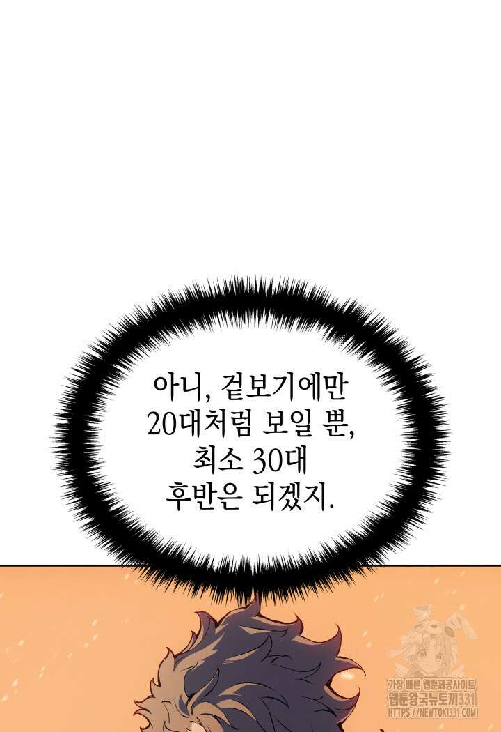 권왕전생 17화 19
