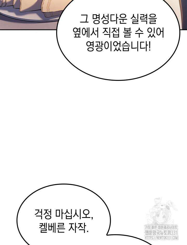 권왕전생 21화 3