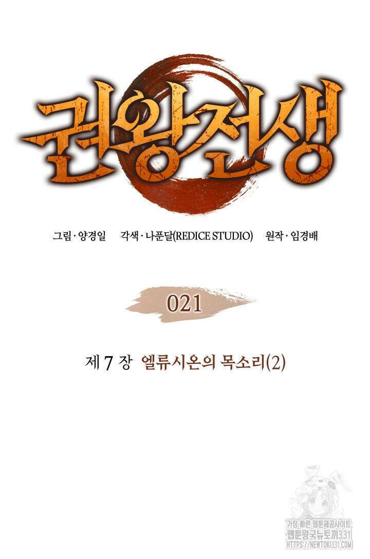 권왕전생 21화 7