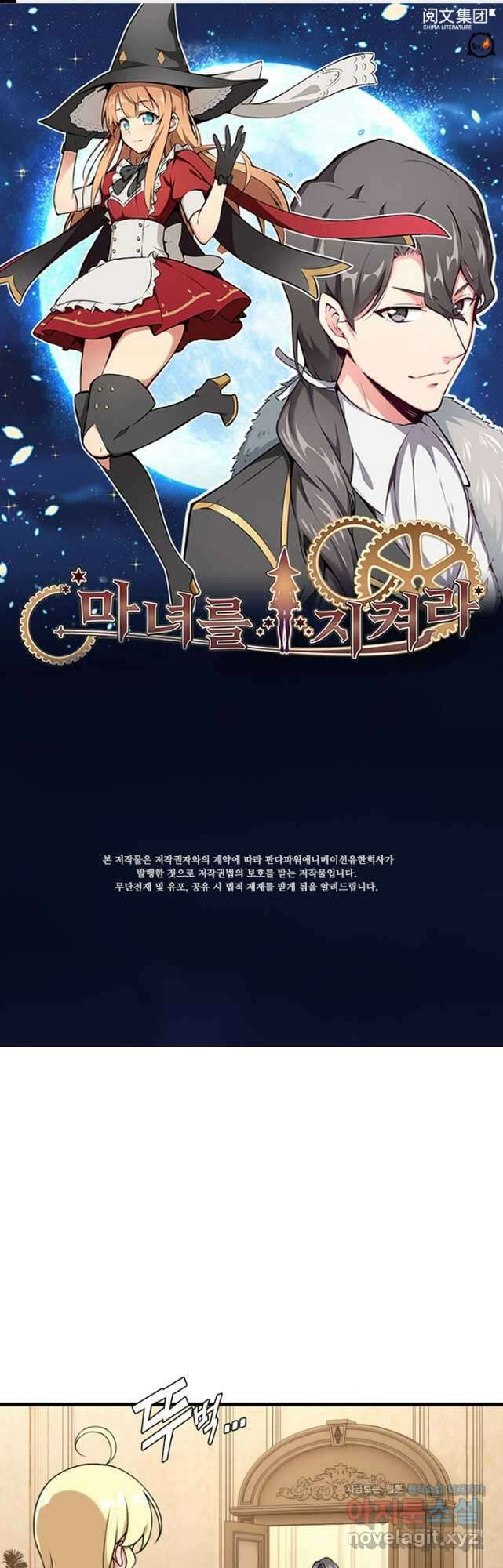 마녀를 지켜라 486화 1