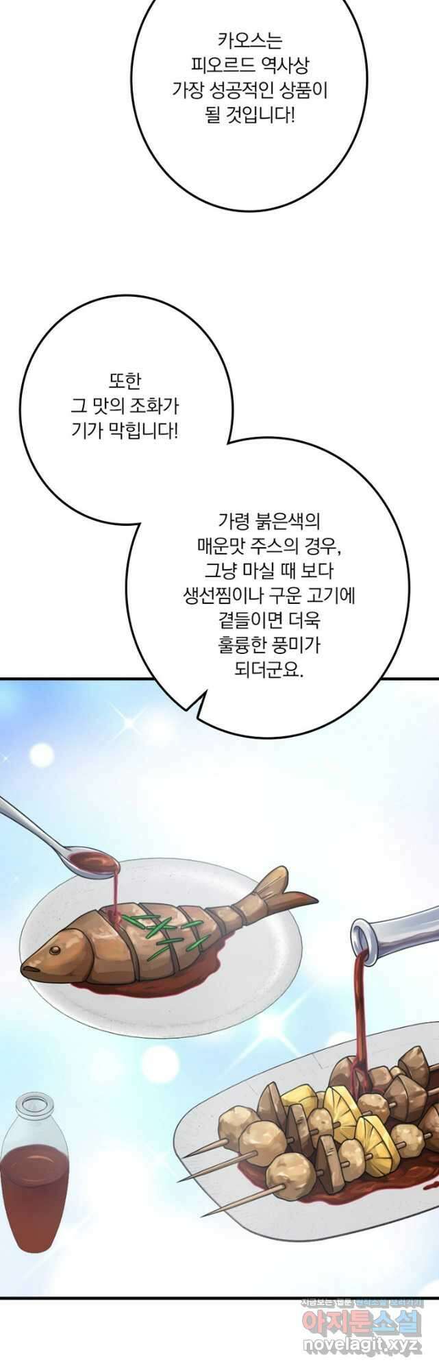 마녀를 지켜라 486화 4