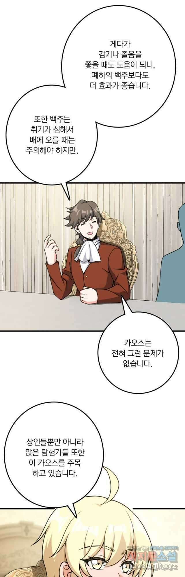 마녀를 지켜라 486화 5
