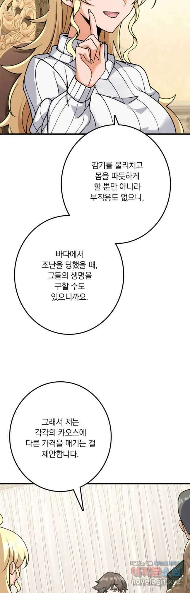마녀를 지켜라 486화 6