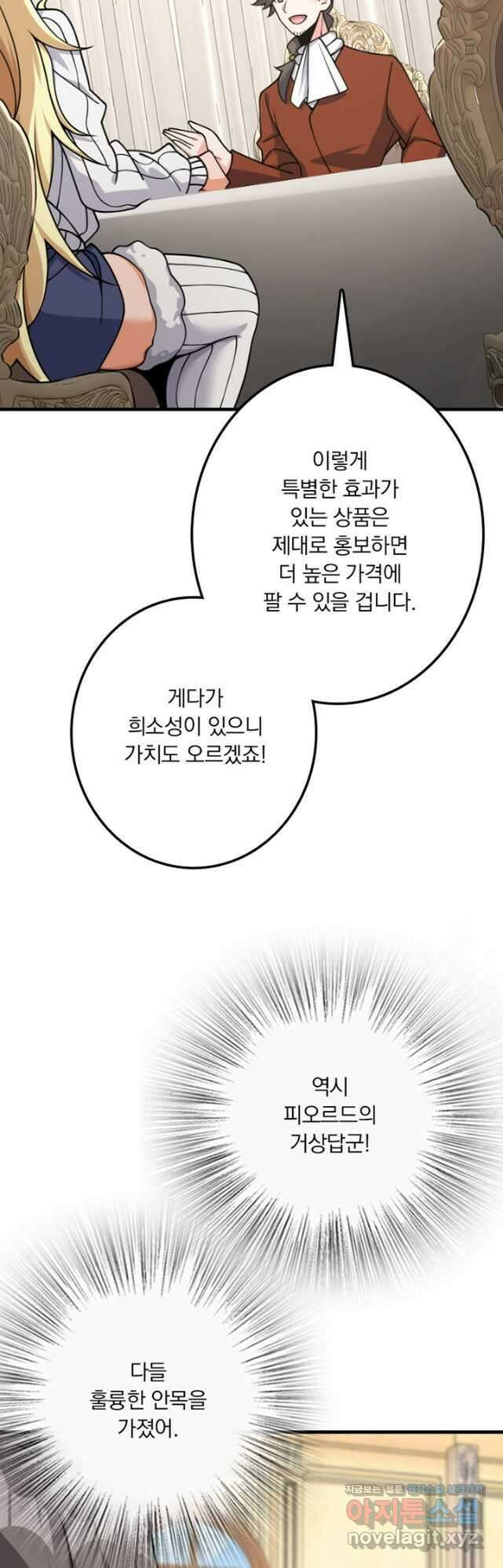마녀를 지켜라 486화 7