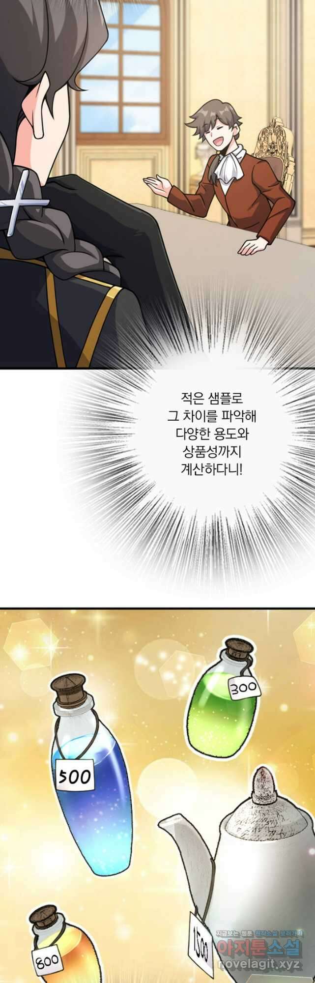 마녀를 지켜라 486화 8