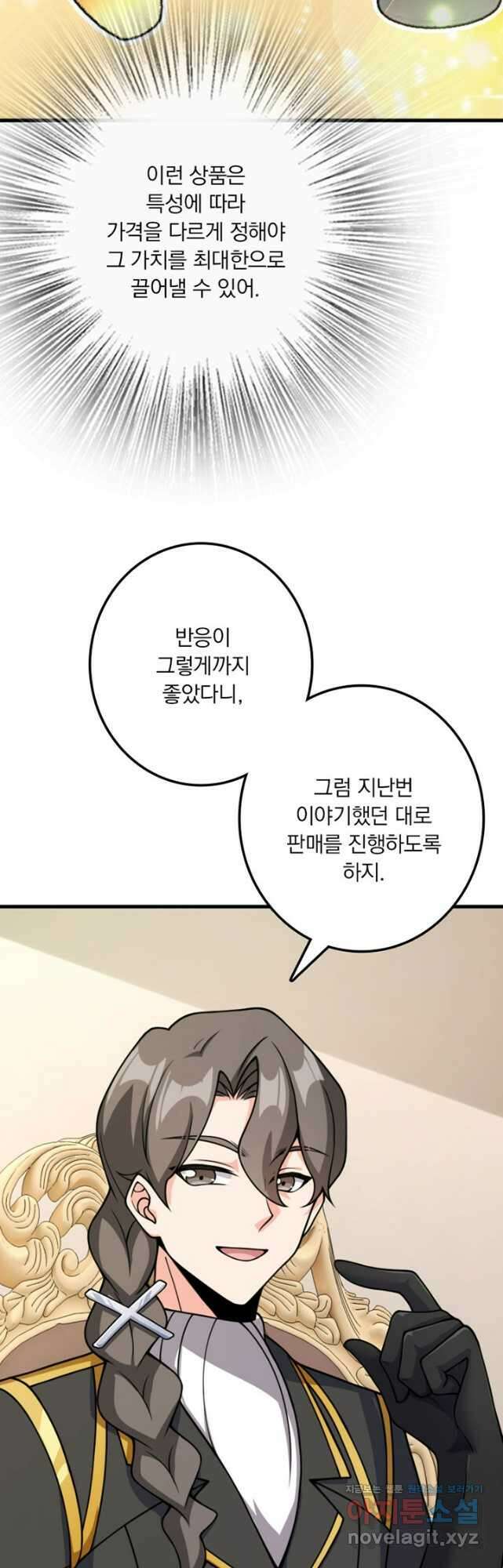 마녀를 지켜라 486화 9