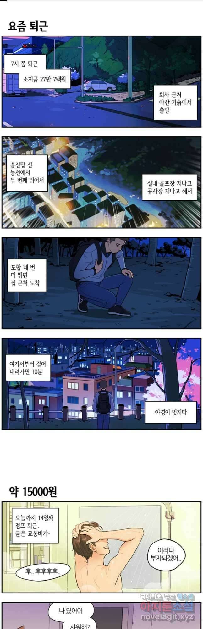 캐셔로 6화 1
