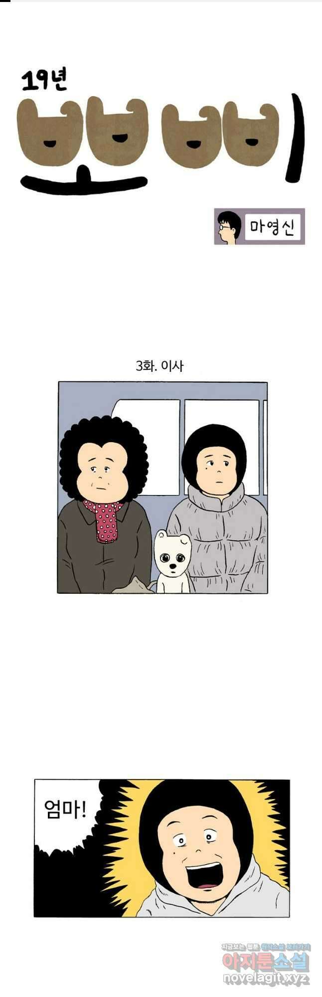 19년 뽀삐 3화. 장발머리 1