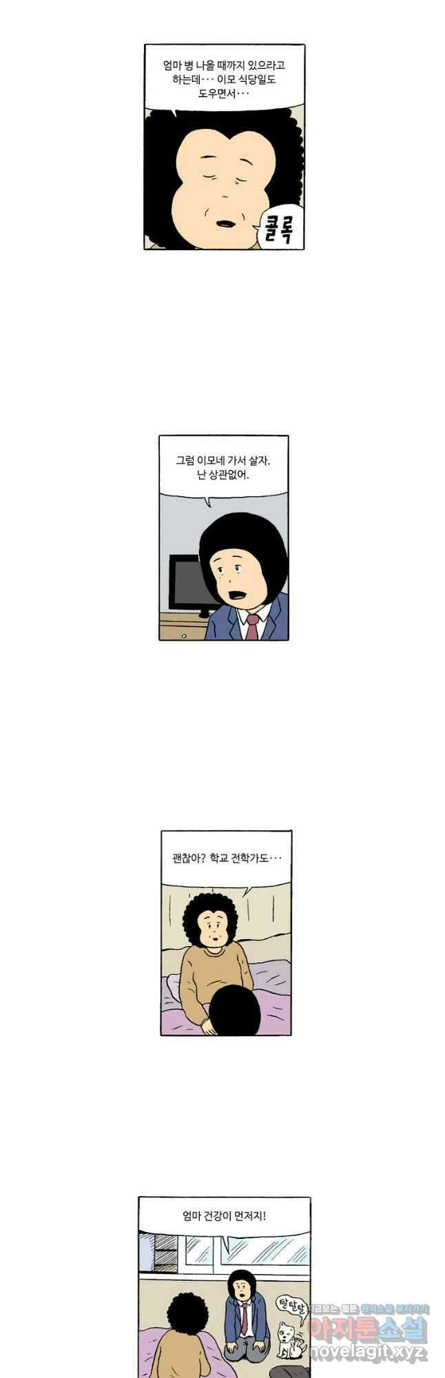 19년 뽀삐 3화. 장발머리 5