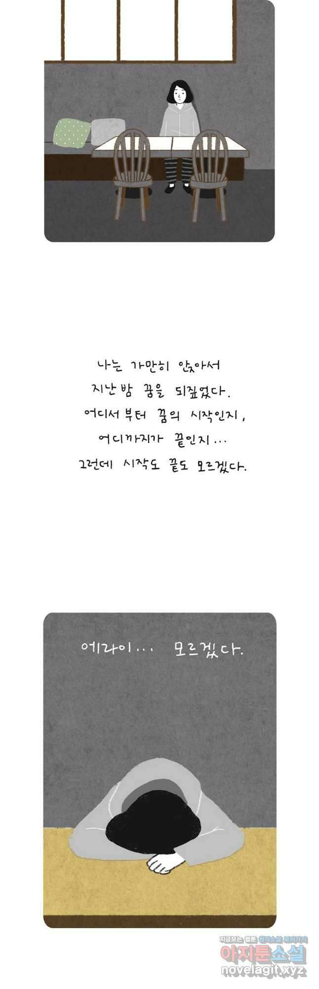 카페 보문 3화 꿈속의 여인 3