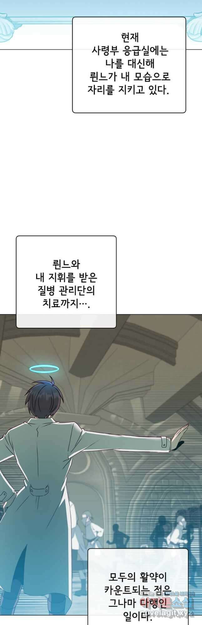 만렙 영웅님께서 귀환하신다! 159화 5