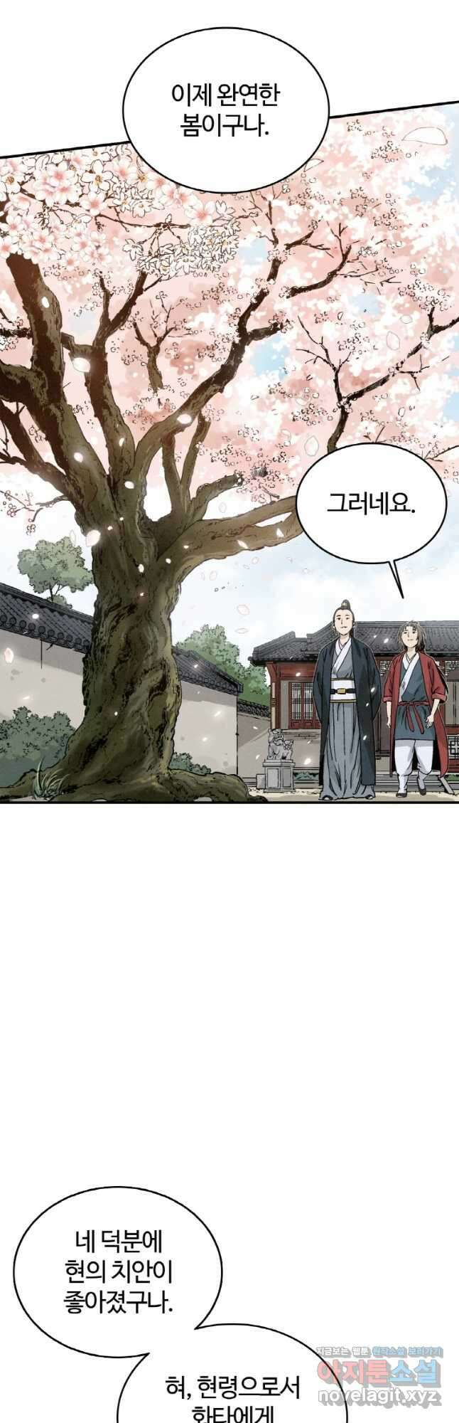 화타가 된 외과의사 105화 2