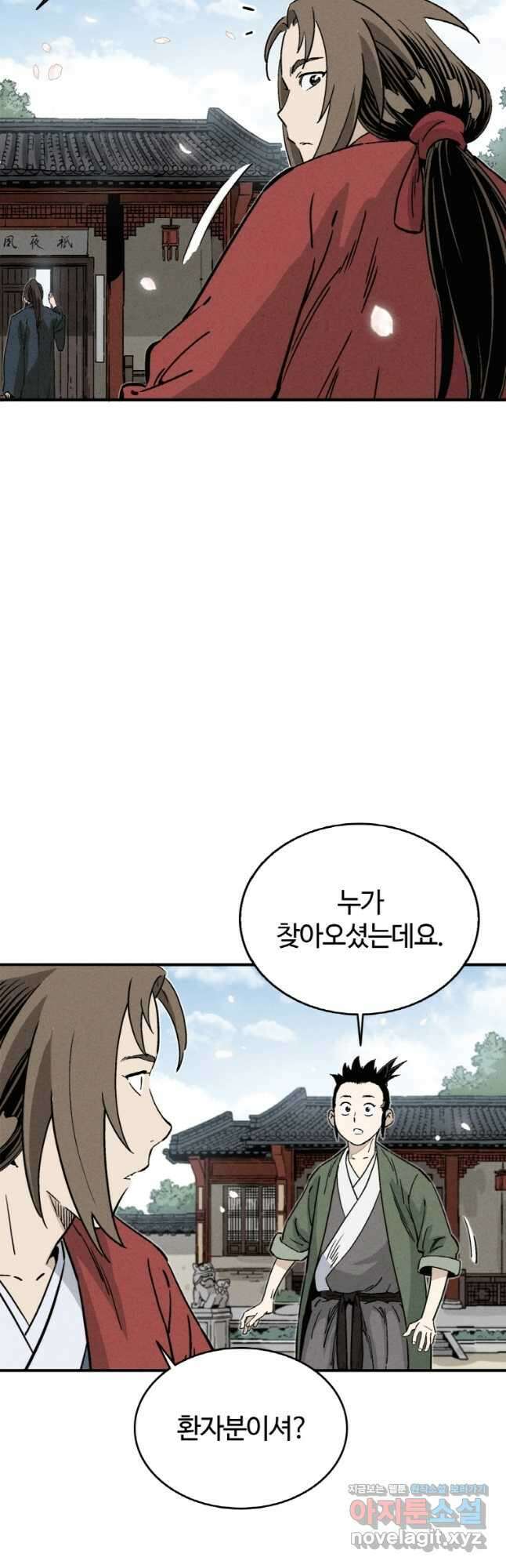 화타가 된 외과의사 105화 5