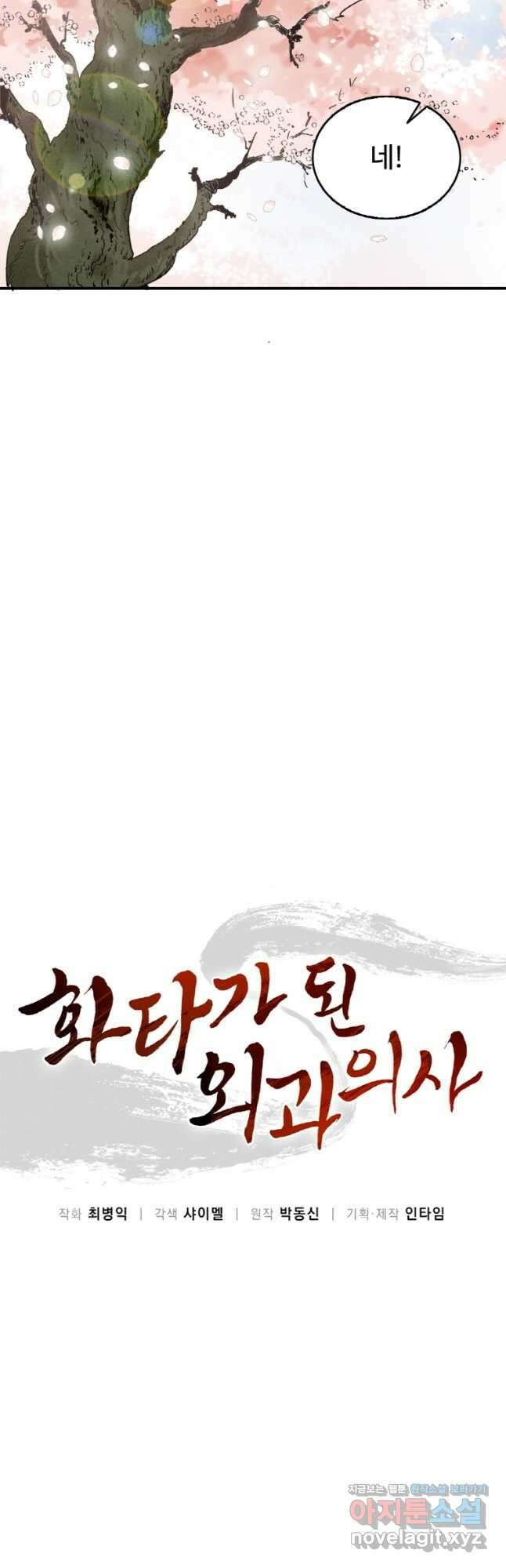 화타가 된 외과의사 105화 8