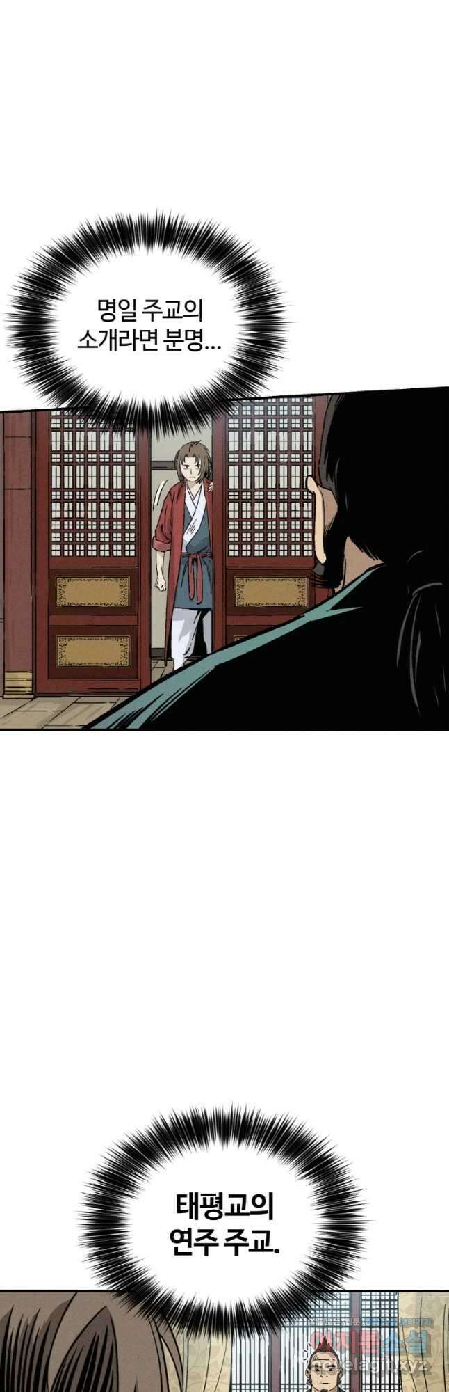화타가 된 외과의사 105화 10