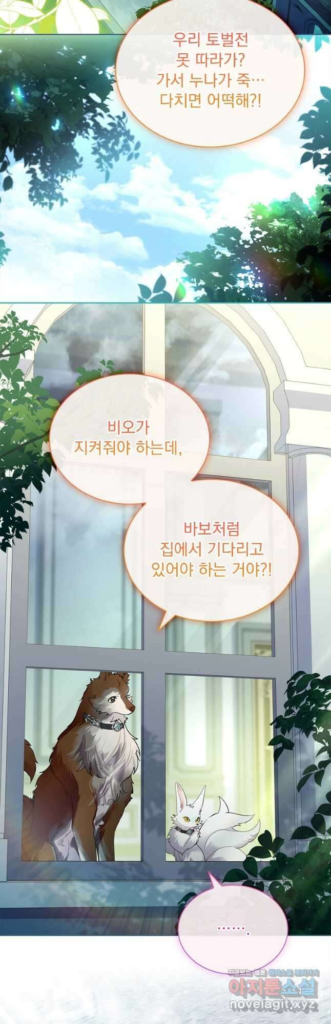구미호를 잘못 키웠다 36화 2