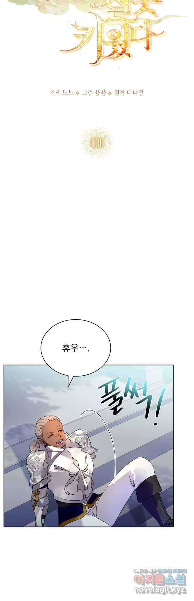 구미호를 잘못 키웠다 36화 6