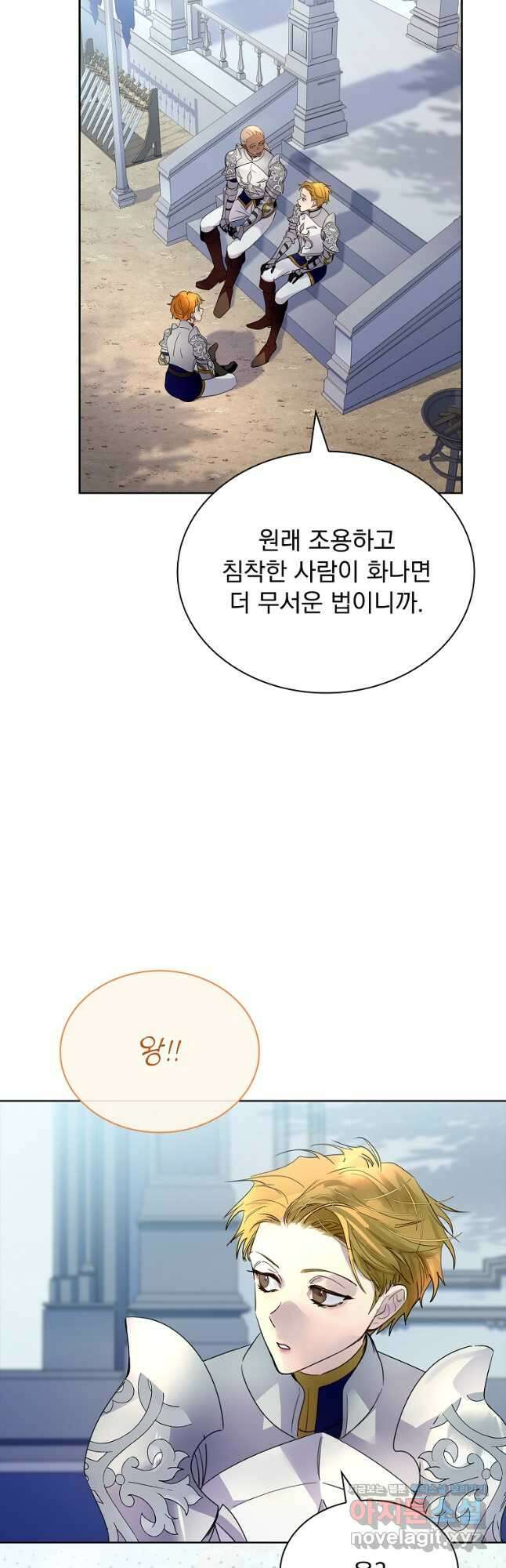 구미호를 잘못 키웠다 36화 10