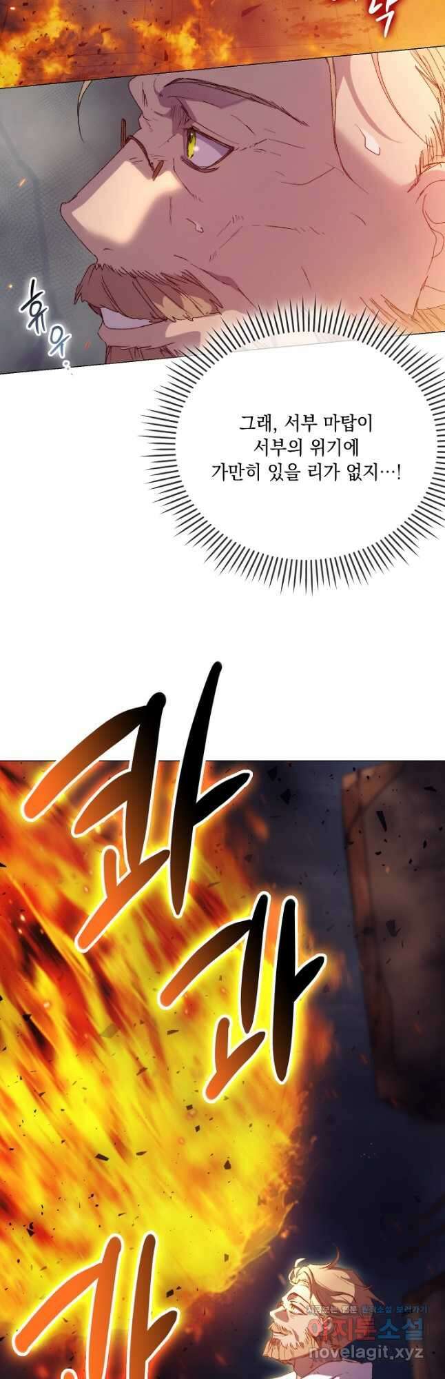 이번 생은 제대로 키워 드리겠습니다, 폐하! 99화 2