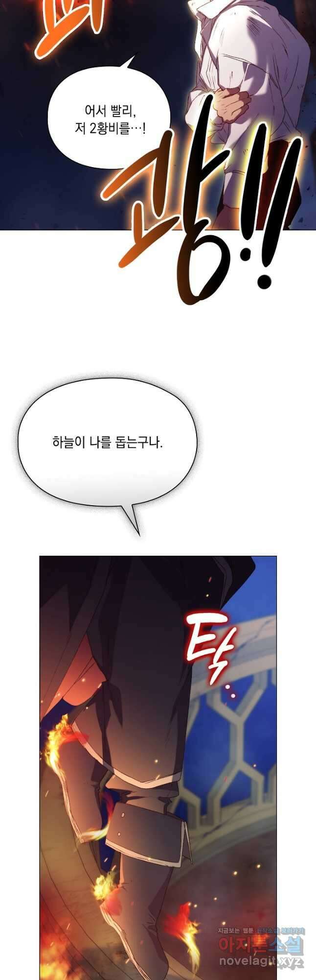 이번 생은 제대로 키워 드리겠습니다, 폐하! 99화 3