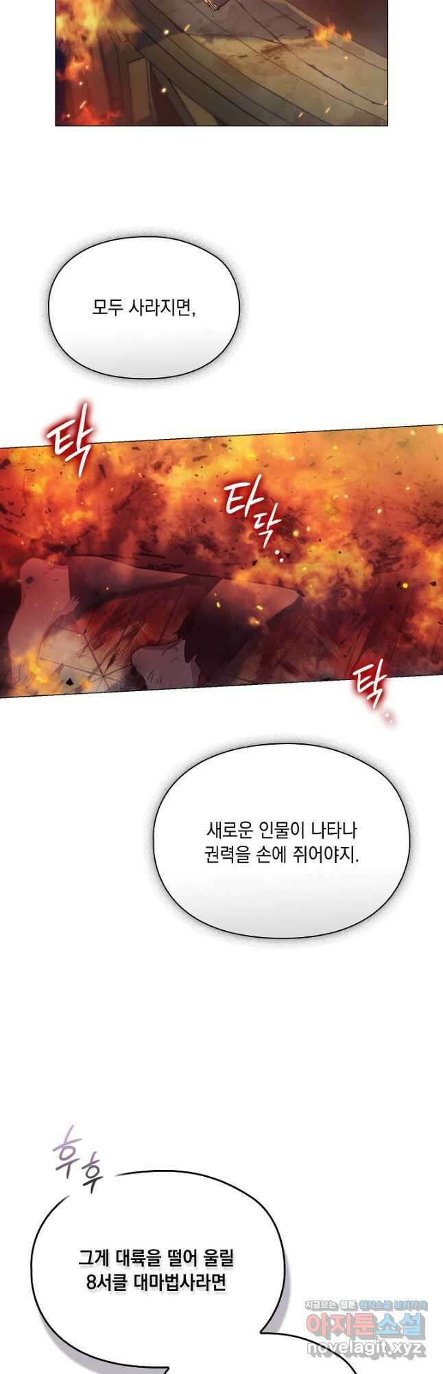 이번 생은 제대로 키워 드리겠습니다, 폐하! 99화 4