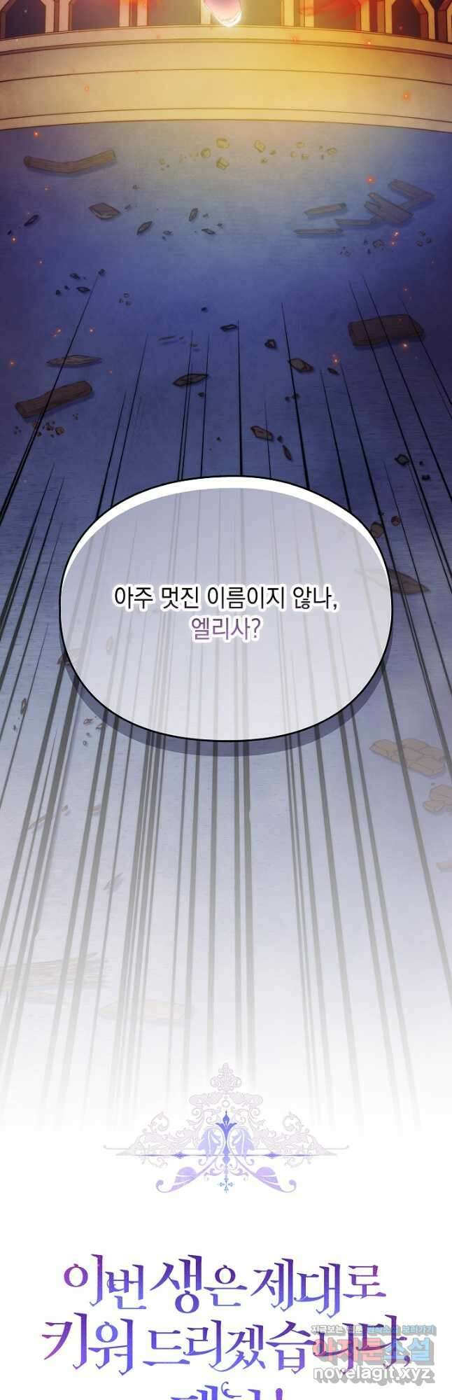 이번 생은 제대로 키워 드리겠습니다, 폐하! 99화 7