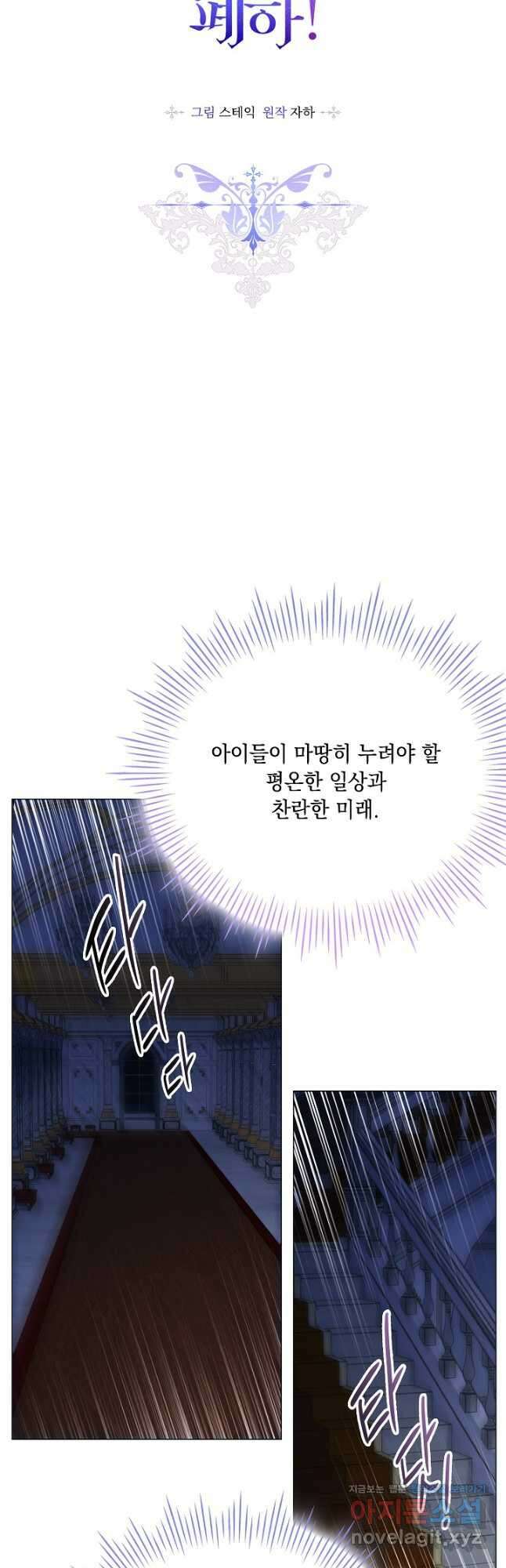 이번 생은 제대로 키워 드리겠습니다, 폐하! 99화 8