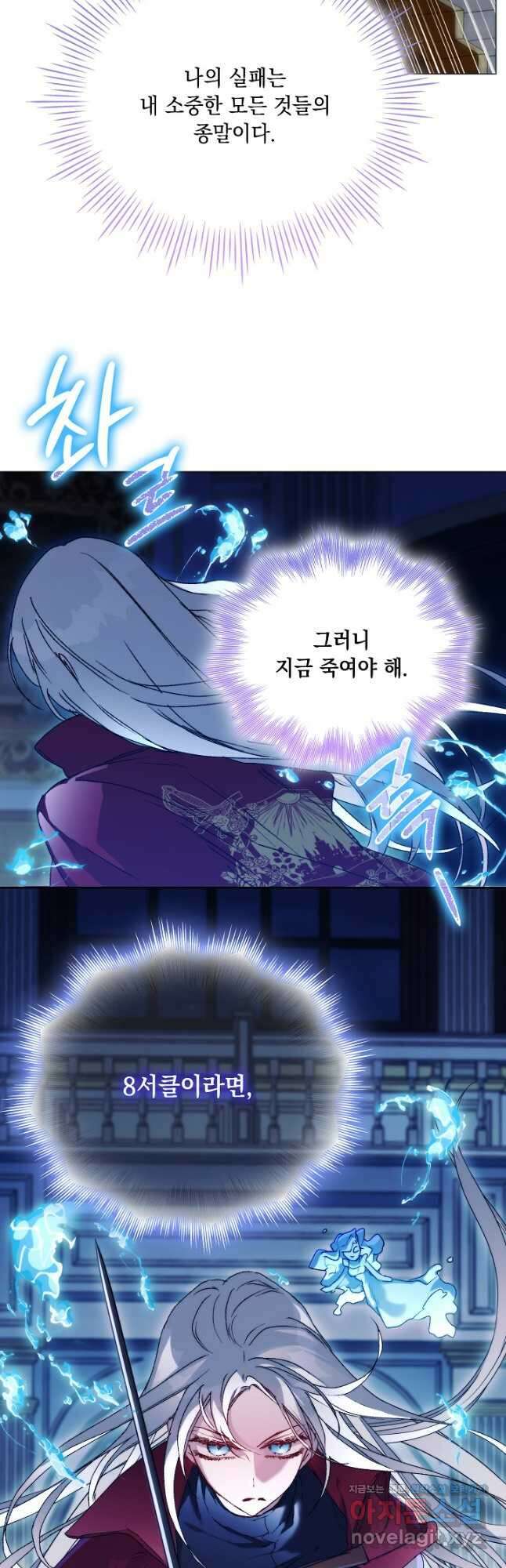 이번 생은 제대로 키워 드리겠습니다, 폐하! 99화 9