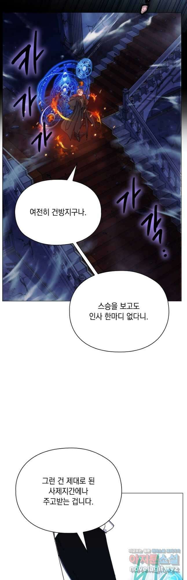 이번 생은 제대로 키워 드리겠습니다, 폐하! 99화 11