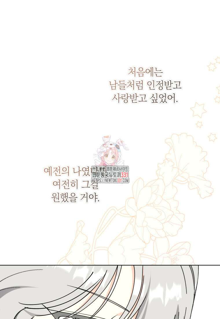 내 가문에서 꺼져 주세요 31화 1
