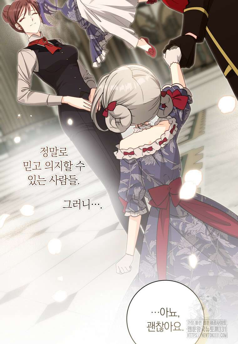 내 가문에서 꺼져 주세요 31화 3