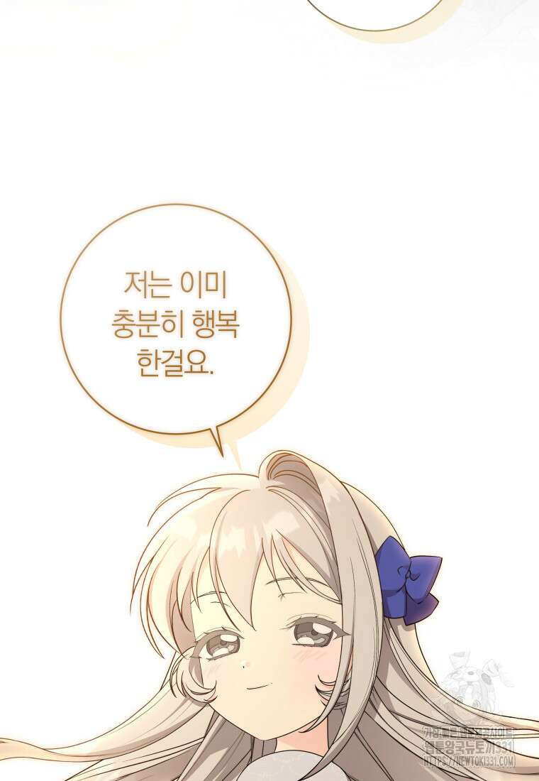 내 가문에서 꺼져 주세요 31화 4