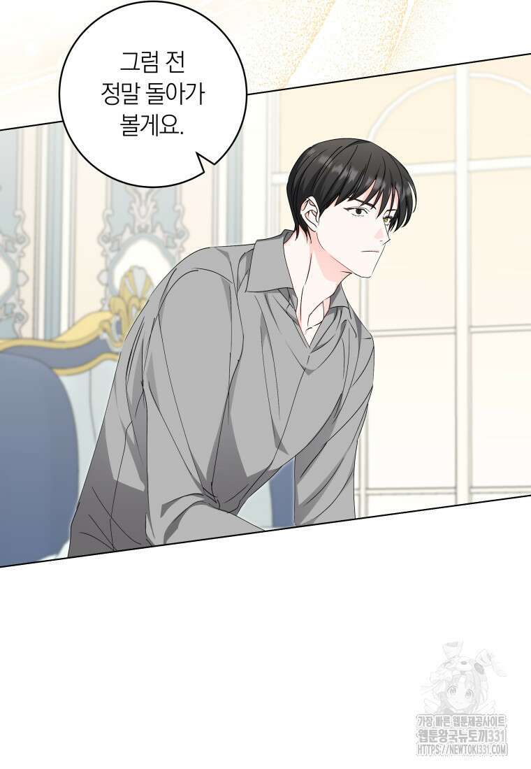 내 가문에서 꺼져 주세요 31화 8
