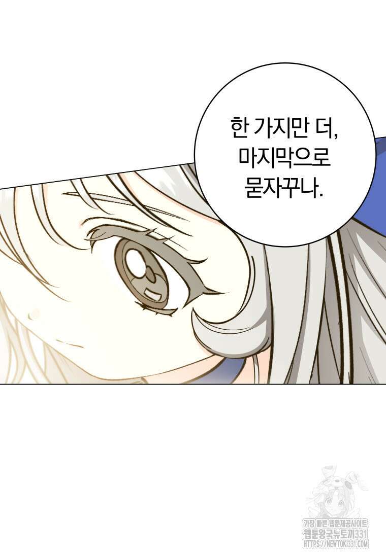 내 가문에서 꺼져 주세요 31화 10