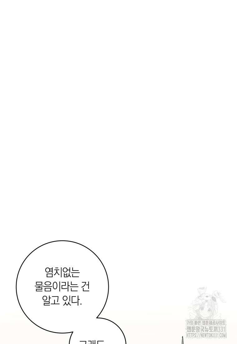 내 가문에서 꺼져 주세요 31화 14