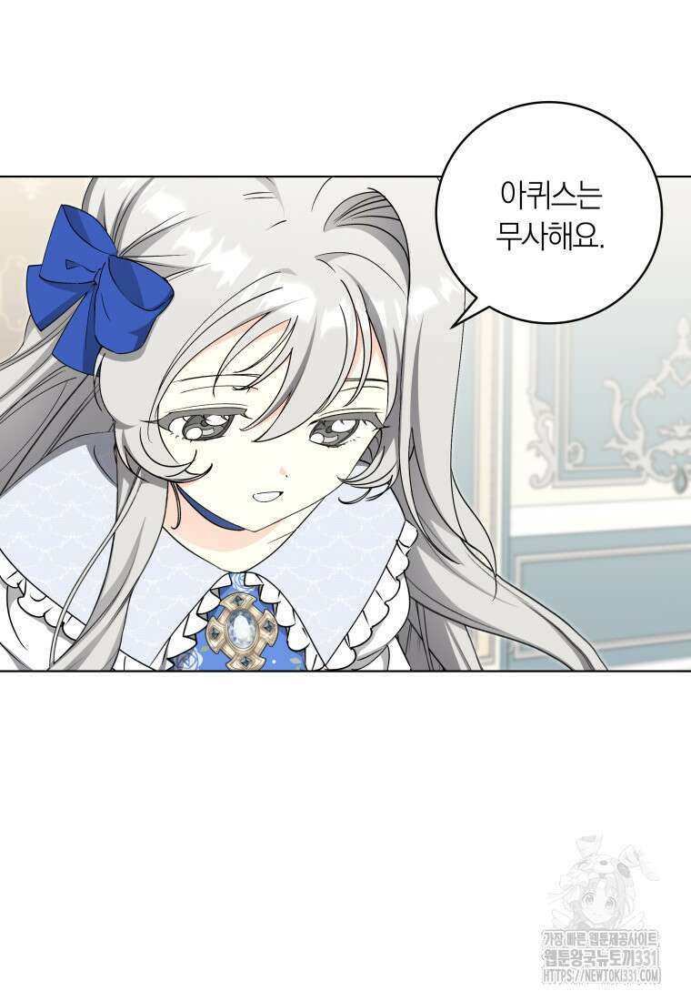 내 가문에서 꺼져 주세요 31화 16