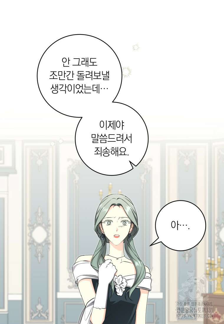 내 가문에서 꺼져 주세요 31화 17