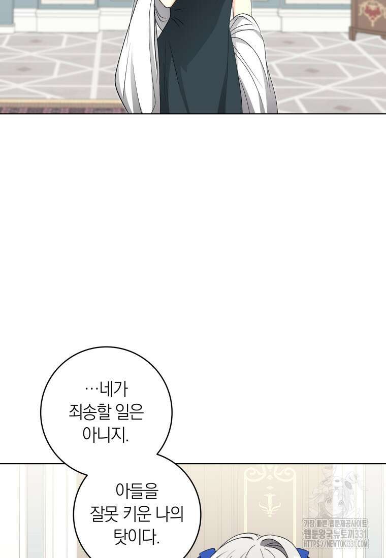 내 가문에서 꺼져 주세요 31화 18