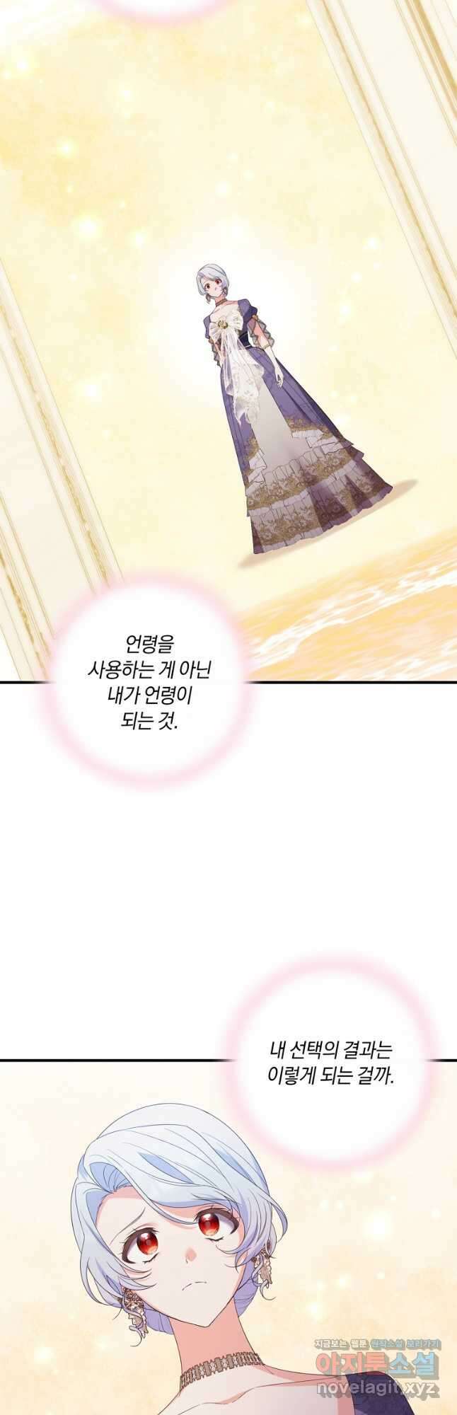 도망쳤더니 결혼을 하게 됐습니다 67화 8