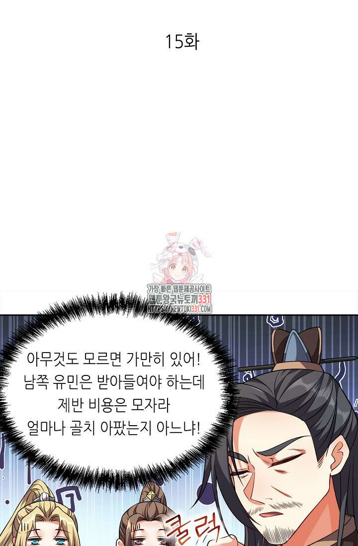 천 년 전 여황제의 남편으로 소환된 최강암살자 15화 1