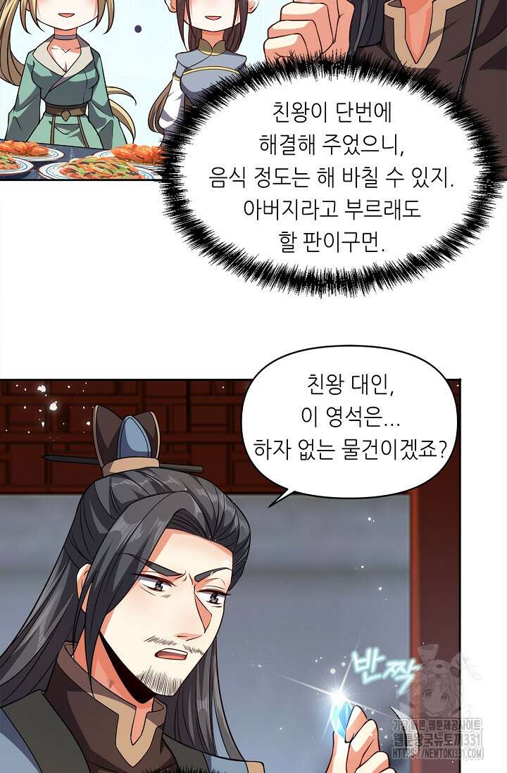천 년 전 여황제의 남편으로 소환된 최강암살자 15화 2