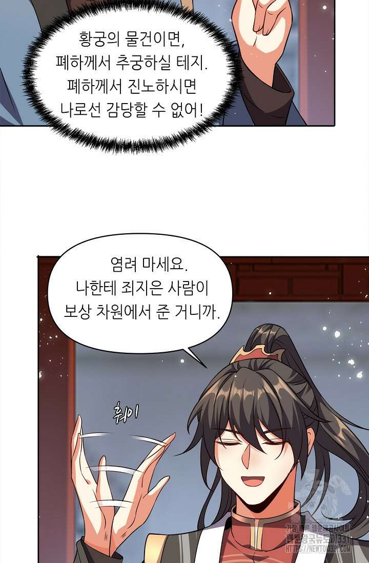 천 년 전 여황제의 남편으로 소환된 최강암살자 15화 3