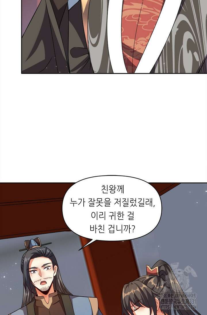 천 년 전 여황제의 남편으로 소환된 최강암살자 15화 4