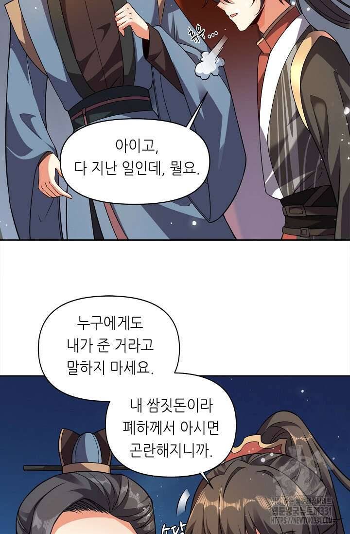 천 년 전 여황제의 남편으로 소환된 최강암살자 15화 5