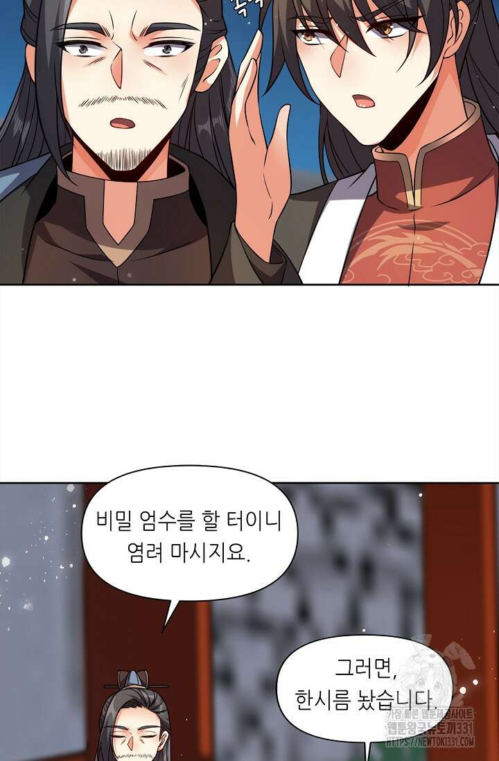 천 년 전 여황제의 남편으로 소환된 최강암살자 15화 6