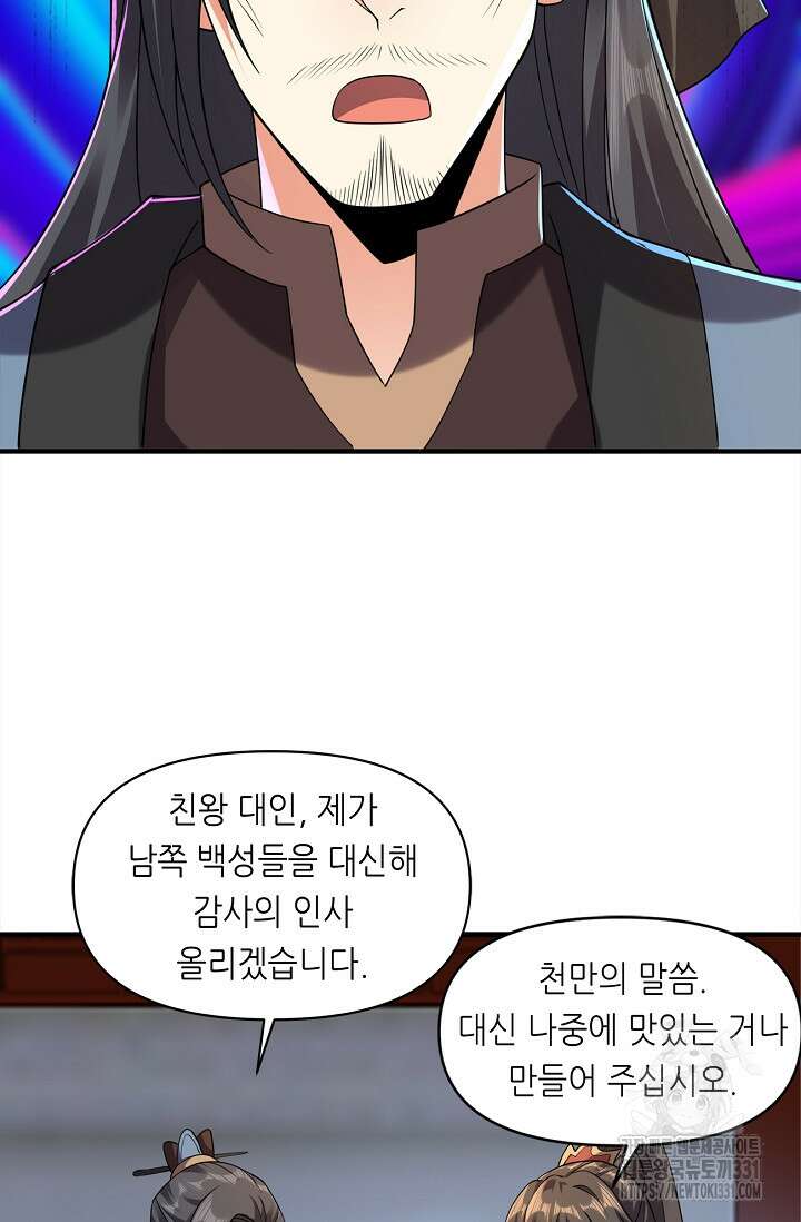 천 년 전 여황제의 남편으로 소환된 최강암살자 15화 9