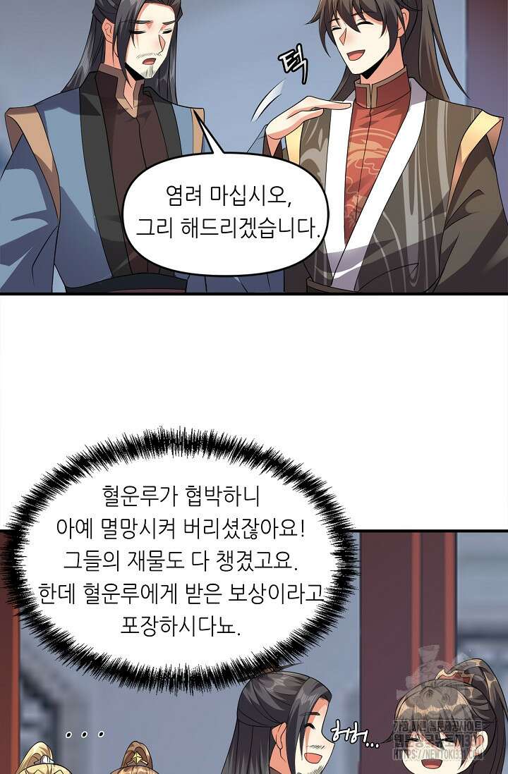 천 년 전 여황제의 남편으로 소환된 최강암살자 15화 10