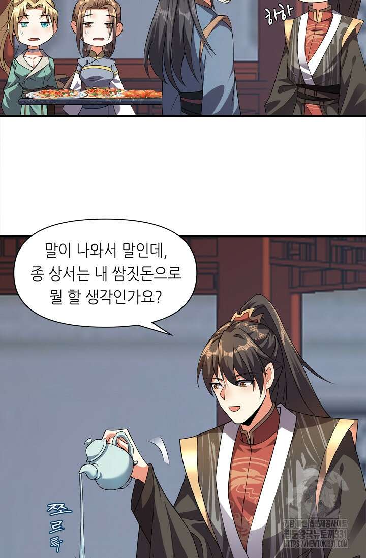천 년 전 여황제의 남편으로 소환된 최강암살자 15화 11