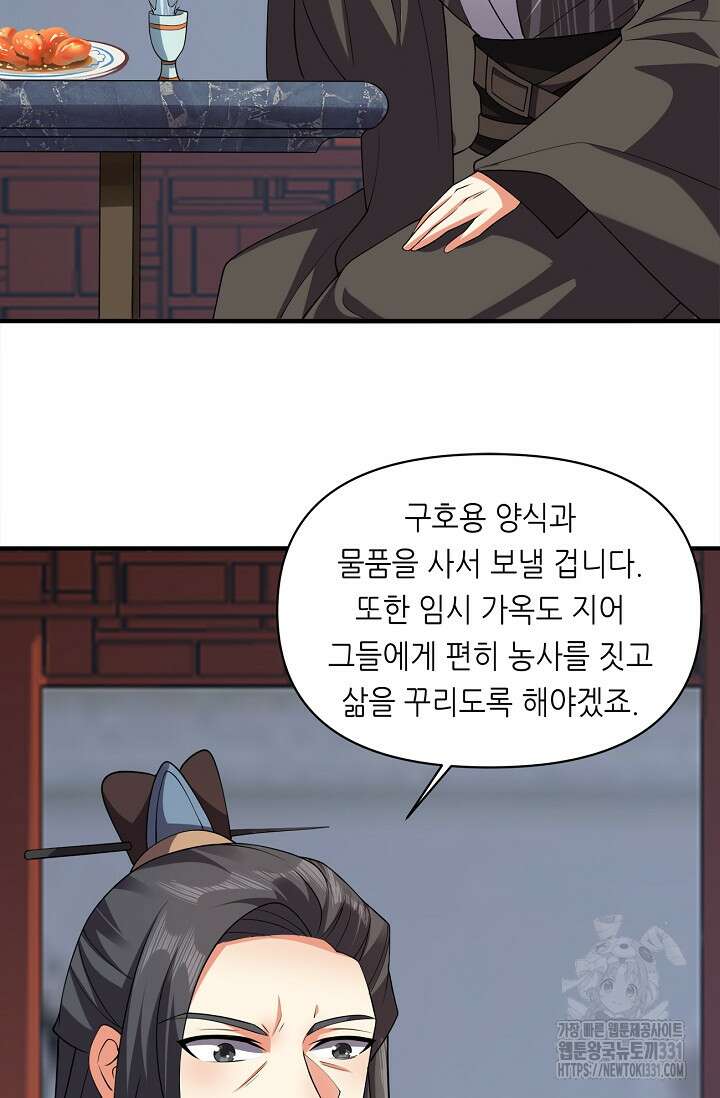 천 년 전 여황제의 남편으로 소환된 최강암살자 15화 12
